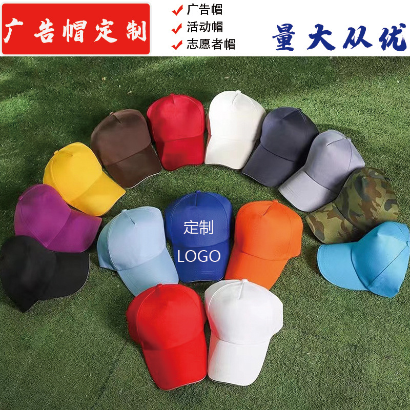 Special offer All twill baseball cap travel outdoor shade duck tongue net hat Embroidery volunteer advertising hat print logo