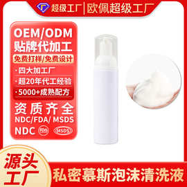 加工定制女生私密慕斯泡沫洗液60ml 私处清洁抑菌护理妇科洗液OEM