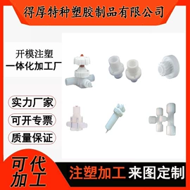 注塑加工;PFA;PEEK