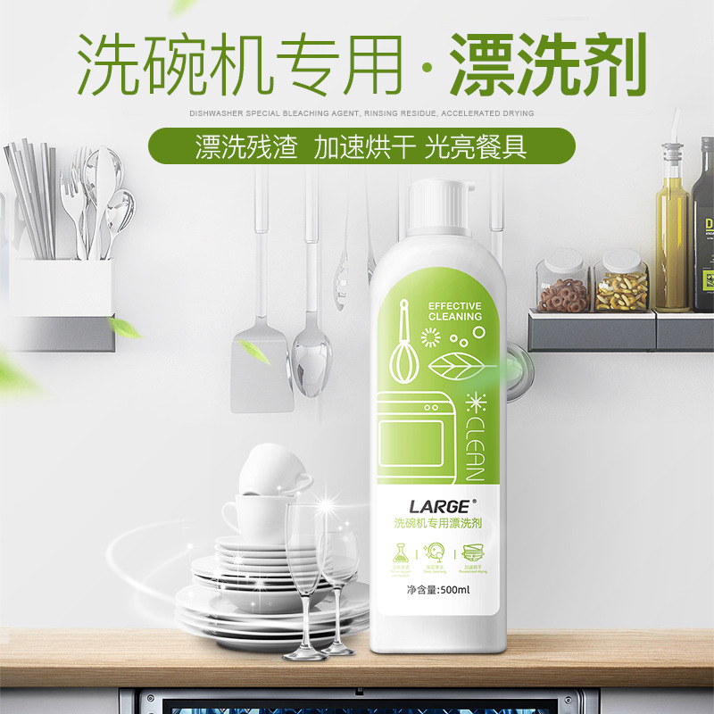 큰 밝고 깨끗한 식기 세척기 특수 헹굼 제 500ml 접시 블록 접시 분말 세제 슈퍼 밝은 슈퍼 빠른 건조