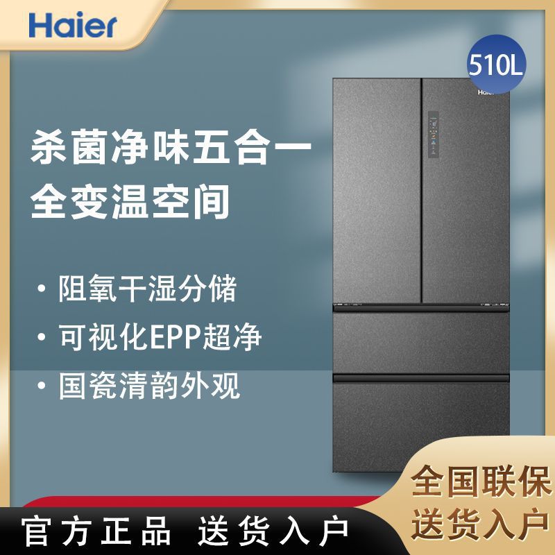 海尔冰箱510L家用嵌入式法式对开四门BCD-510WGHFD59S9U1