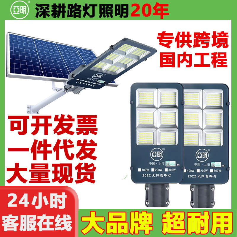 亚明太阳能灯户外庭院灯200w300w超亮防水家用新农村工程款路灯|undefined
