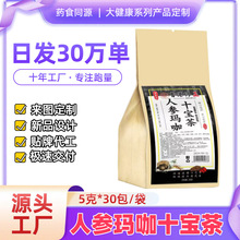人参玛咖十宝茶代用茶养生茶袋泡茶独立包装源头工厂批发代发量大