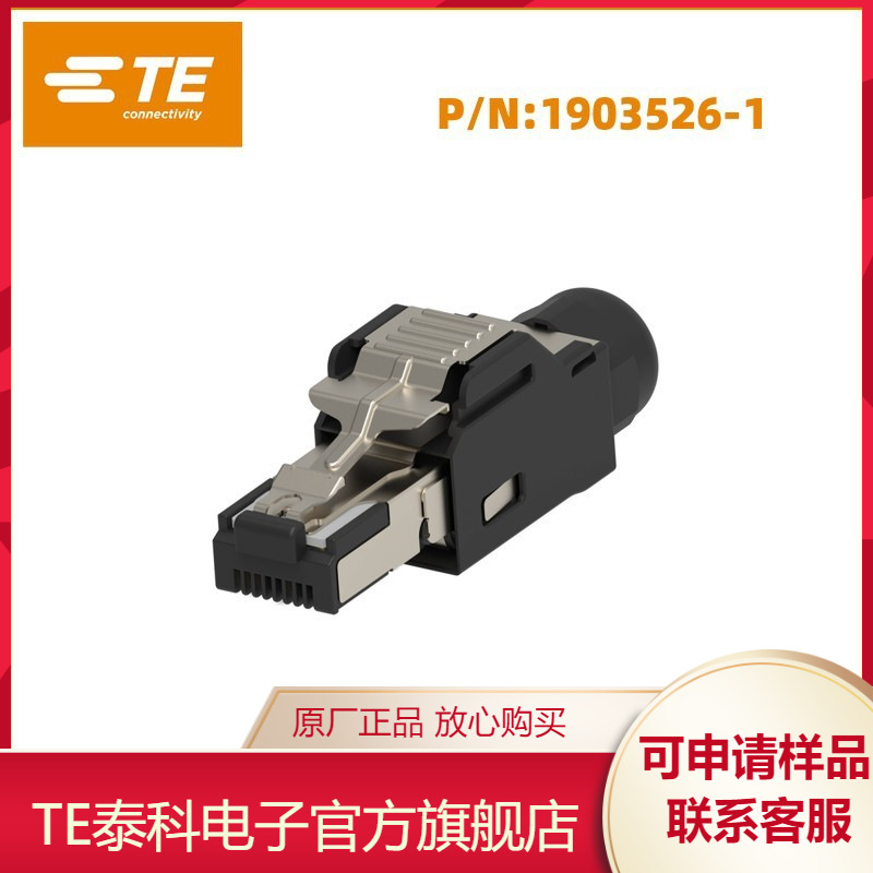 1903526-1TE/泰科连接器模块化插座和插头RJ45原装正品 现货