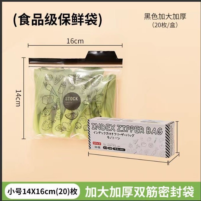 長条双筋厚手密封保存袋食品級家庭用キッチン冷蔵庫冷蔵分装密袋密封袋|undefined