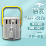 源头工厂手持喷水风扇USB充电便携风力加湿喷雾办公室学生小便携