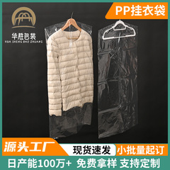 既製服ユニバーサル pp 素材透明プラスチック衣類袋カスタマイズ可能なロゴ防塵袋衣類スーツ