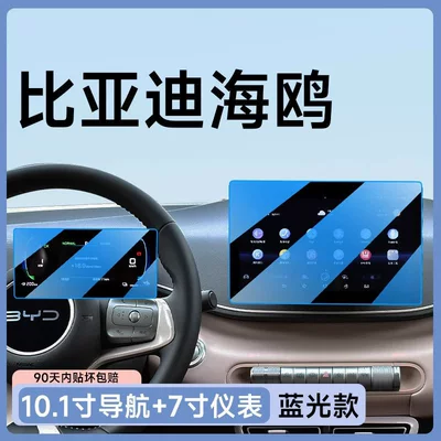 navigation screen, car interior accessories, for – Car paint protective film - blue-light-version-25-seagull-101inch-navigation-7inch-instrument-panel-anti-blue-light-flexible-tempered-glass-screen-protector-other