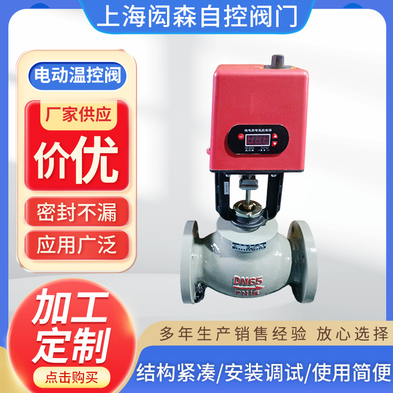 厂家直供VB7000-16C电动温控阀 不锈钢比例温控调节阀