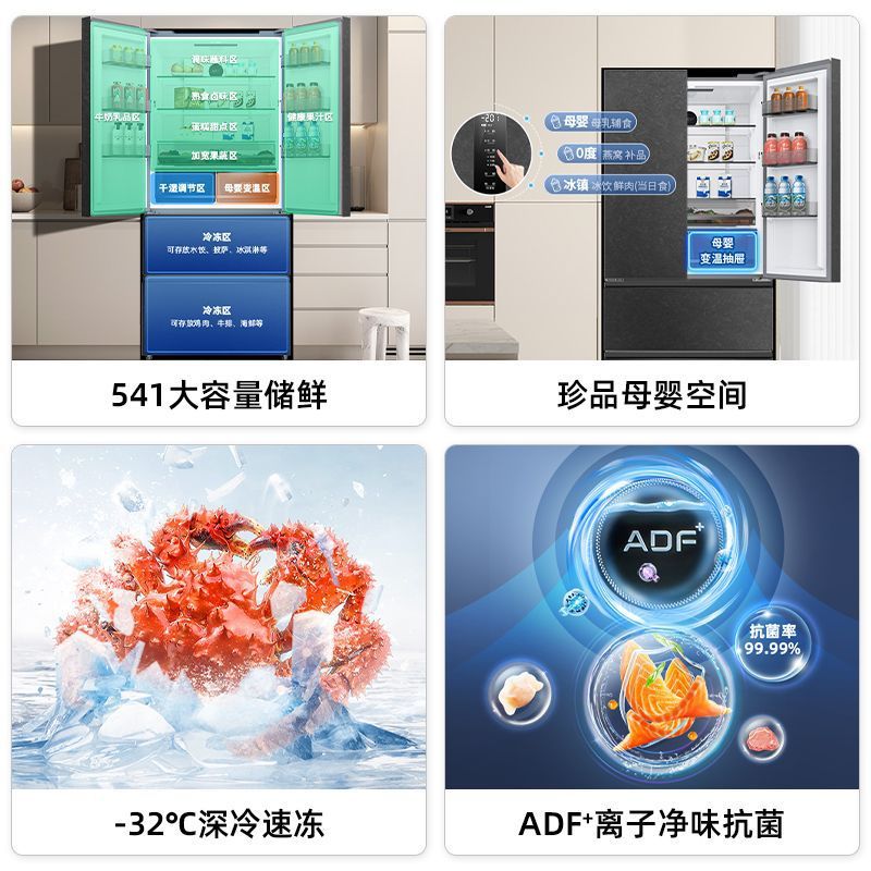 美菱540法式多门双风道循环母婴冰箱