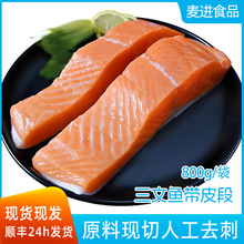 三文鱼中段冷冻三文鱼鱼扒去刺家用海鲜刺身商用批发大西洋鲑鱼