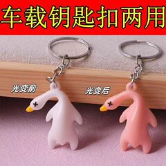钥匙扣挂件创意变色烤鸭汽车用品车载后视镜鸭子挂饰网红装饰品