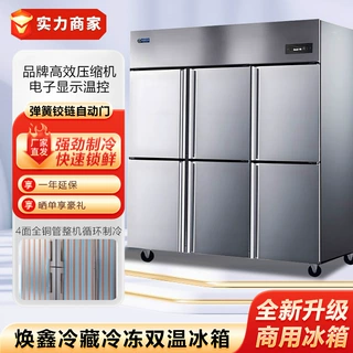 焕鑫商用六门冰箱风冷无霜全冷藏冷冻双温不锈钢厨房大容量冰柜