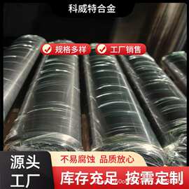 GH3536高温合金 锻件固溶光棒 定 制光圆可零售切割 全国售卖直发