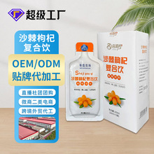 沙棘原浆植物饮料沙棘鲜果榨汁贴牌定制加工代工ODMOEM批发代发