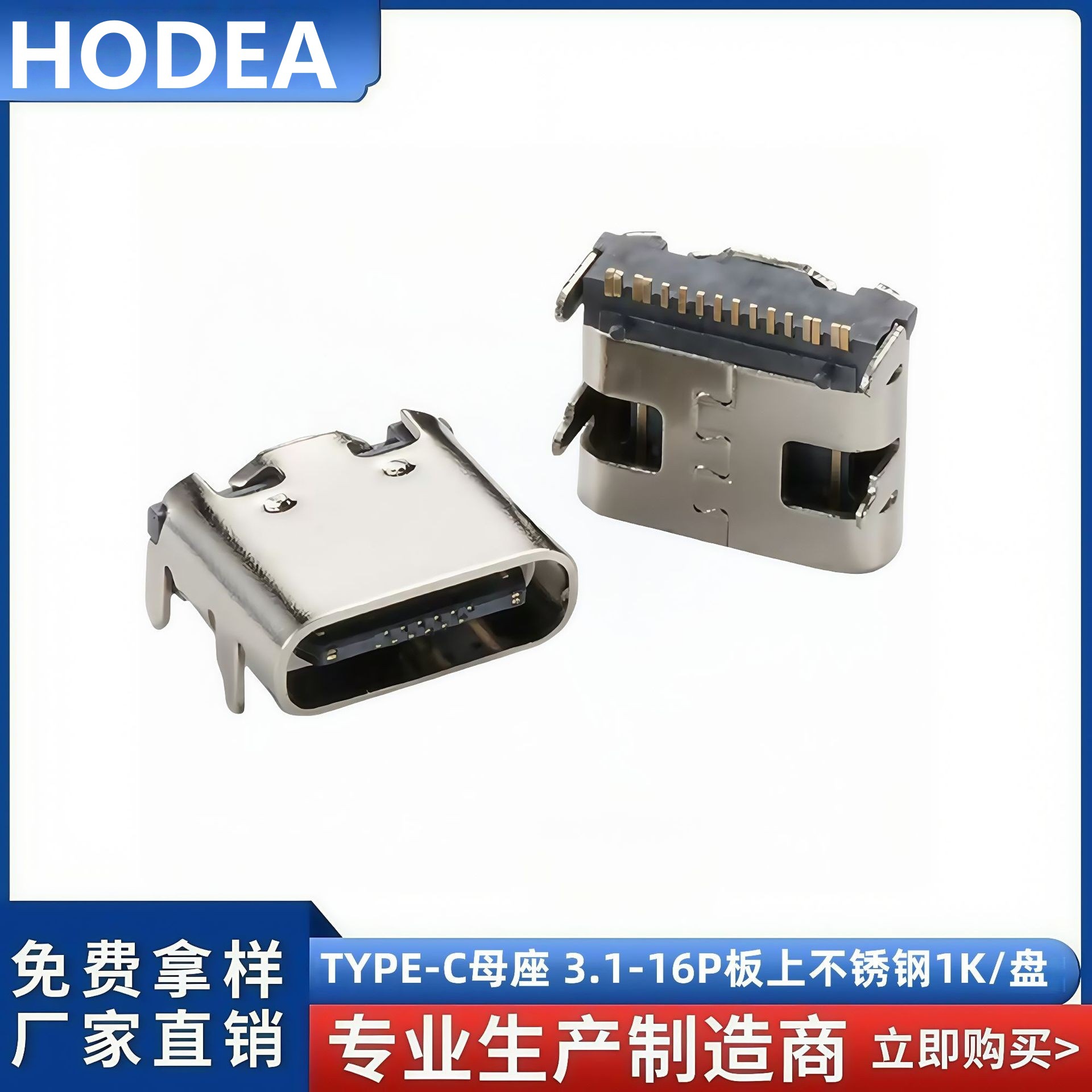TYPE-C母座 3.1-16P板上 黑色LCP 0.3外壳 镀金 3A 1K/盘