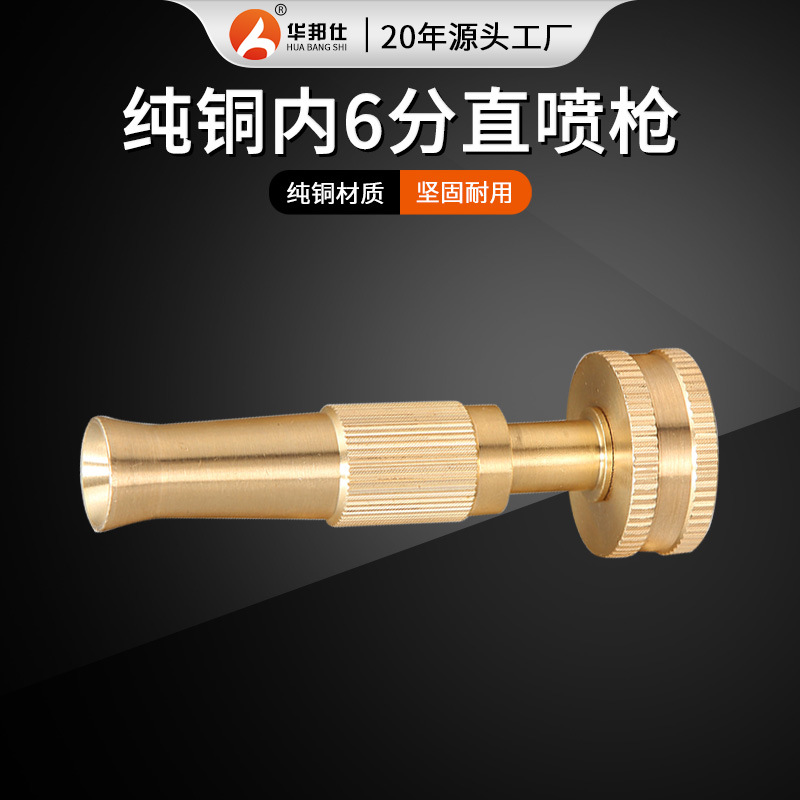 内六分铜直喷枪  园林水枪 洗车水枪 洗车工具 园林五金工具