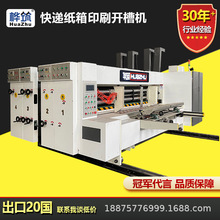 小型纸箱生产设备快递印刷开槽模切成型机淘宝纸箱生产线机器智能