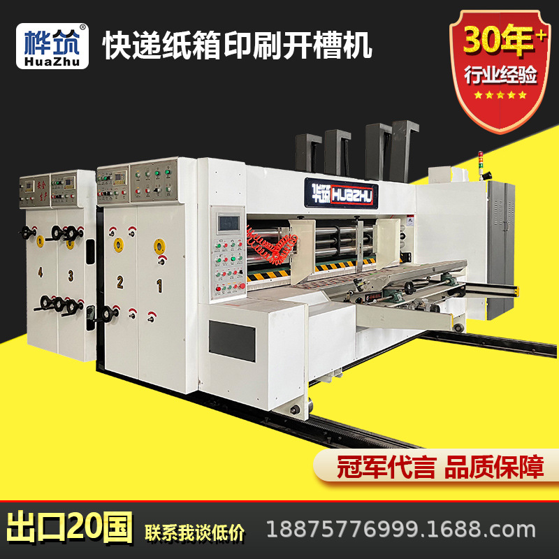 小型纸箱生产设备快递印刷开槽模切成型机淘宝纸箱生产线机器智能