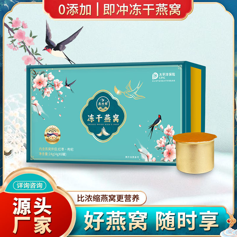 冻干燕窝孕妇即食燕窝免炖煮鲜泡燕窝宇航冻干技术礼盒装贴牌定制