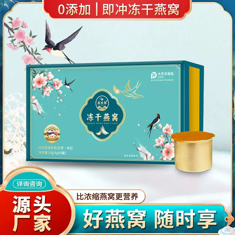 冻干燕窝孕妇即食燕窝免炖煮鲜泡燕窝宇航冻干技术礼盒装贴牌定制