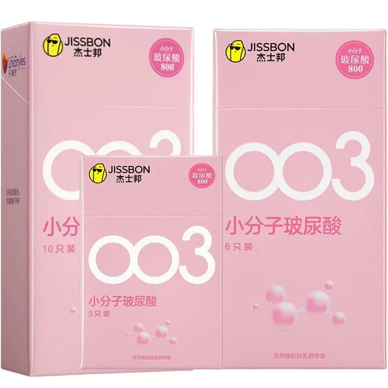 杰士邦003小分子玻尿酸 安全套3/6/10只装成人情趣计生用品批发