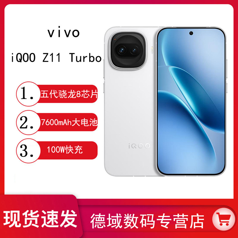 Vivo Iqoo Z11 Turbo New Product with Fifth-Generation Snapdragon 8 and Large Battery, Iqoo Student Gaming Smartphone