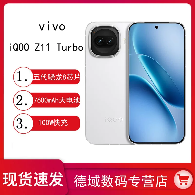 vivo IQOO Z11 Turbo новый пятая генерация Snapdragon 8 большой аккумулятор мобильный телефон iQOO игровой смартфон для студентов
