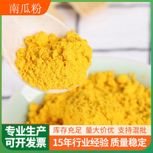 南瓜粉厂家直销南瓜粉 果蔬粉 蔬菜粉 散装批发500克