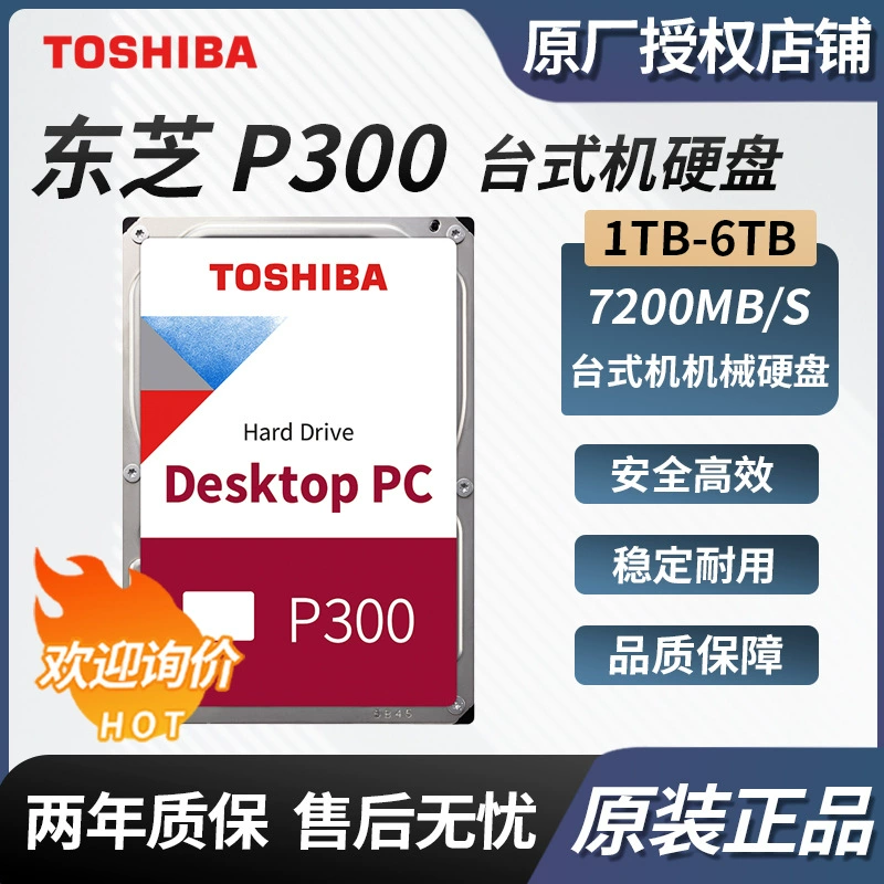 Подходит для Toshiba (TOSHIBA) серия P300 1 ТБ/2 ТБ/4 ТБ/6 ТБ настольный механический жесткий диск, интерфейс SATA