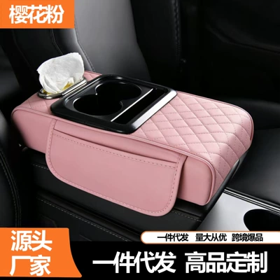 Advanced Armrest Box Storage Bag — Armrest box - four-in-one-pink