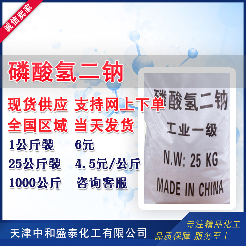 现货供应 磷酸氢二钠 工业级98%含量 1公斤起售