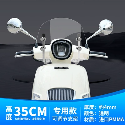 Suitable for Southern Dream Motorcycle front windshield - 35cm-transparent-special-model-adjustable-adjustment-bracket