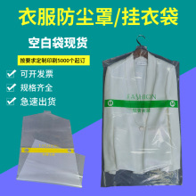 定制挂衣袋pe衣服防尘罩斜挂袋可印刷西服大衣服装防尘袋服饰