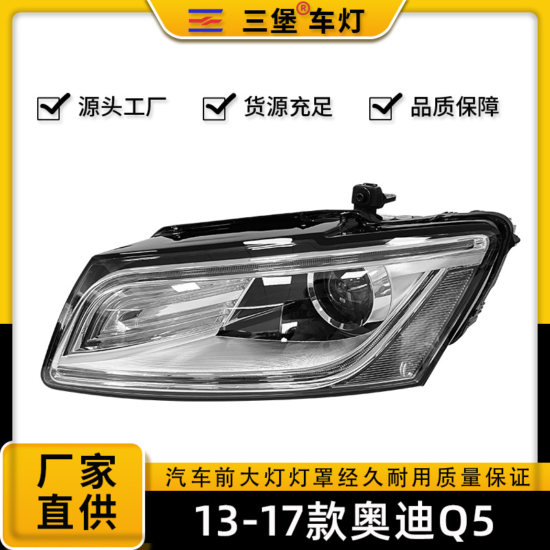 适用于AUDI奥迪Q5前大灯半总成13/14/15/16/17年款氙气前大灯总成