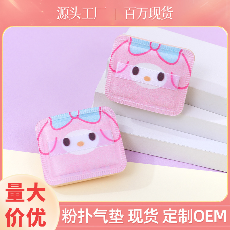 Puff de algodón de azúcar cuadrado personalizado de fábrica, no comer polvo, esponja de maquillaje, cojín de aire, impresión de patrones de dibujos animados de Sanliou
