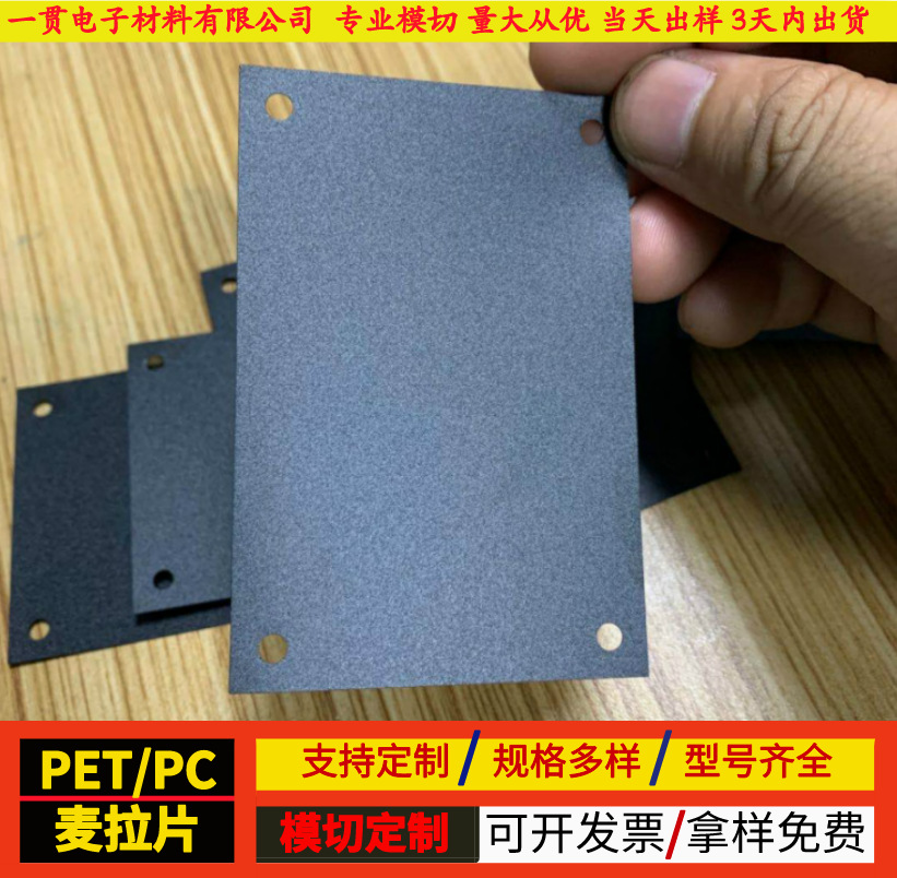 耐高温阻燃绝缘垫片 PVC/PET电源电池麦拉片 防火PC绝缘片