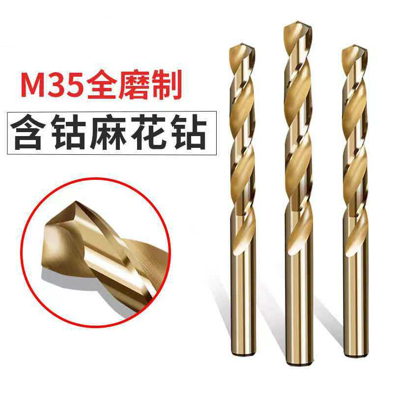 M35含钴不锈钢麻花钻 含钴钻头3.2 4.2 5.2 6.5 6.8 8 10 12 13MM