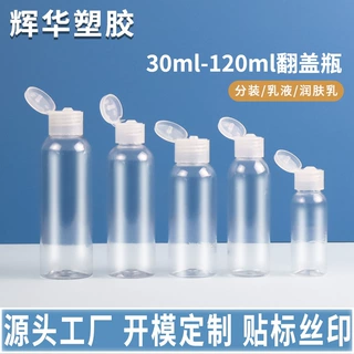 现货30ml60ml80ml100ml120ml翻盖乳液瓶PET塑料瓶润肤乳分装瓶
