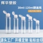 翻盖30ml60ml80ml100ml120mlpet润肤乳乳液瓶