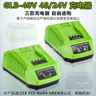 The New Glb Charger Is Suitable for Grebo Greenworks Original 48/24V40V Power Tool Lithium Battery