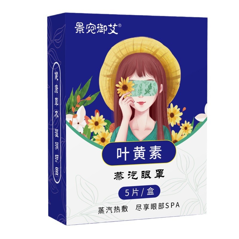 発熱マッサージ遮光睡眠艾草蒸気眼帯自己発熱使い捨て艾灸キサントフィル蒸気眼帯|undefined