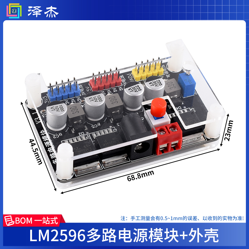 LM2596 multi-channel power module + shell