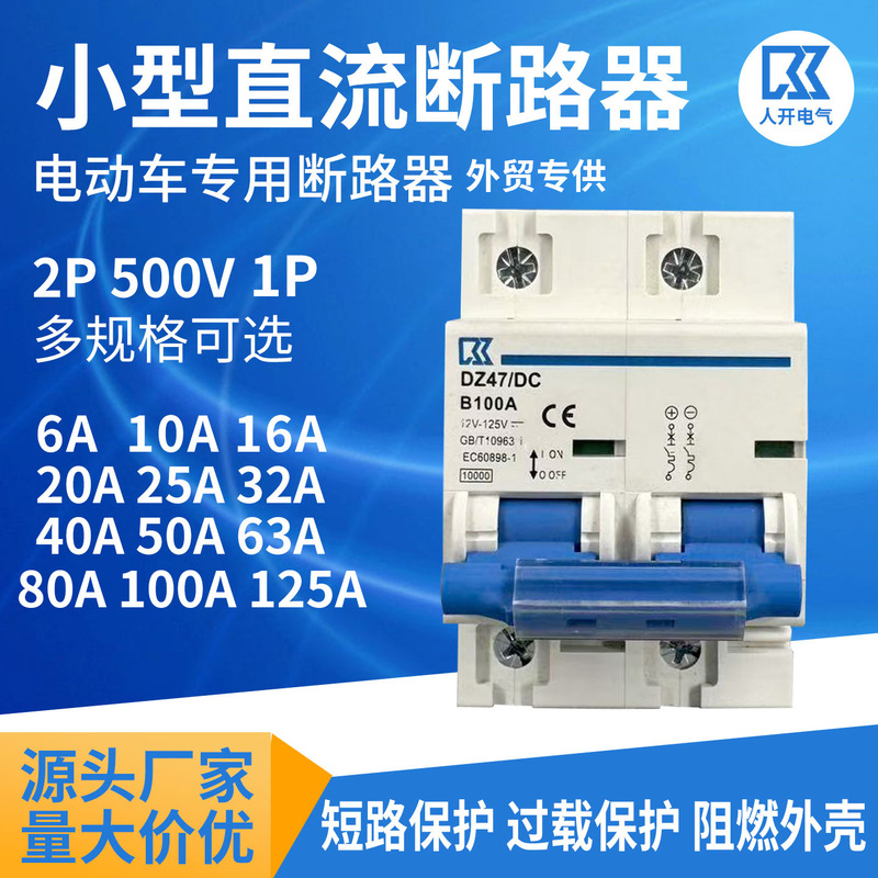 125A Small Dc Air Switch for Electric Motorcycles with Short-Circuit Protection, Exclusively for Export, Compatible with 72V, 60V, 220V
