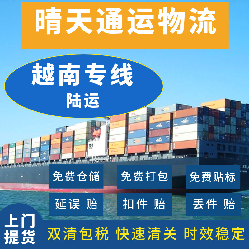 国际物流 东南亚专线/越南专线/越南陆运//散货拼箱/包税到门