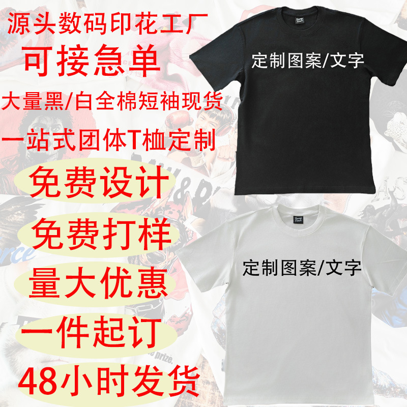 230g Pure Cotton Blank Black and White Short-Sleeved T-Shirt, Supports Personalized Design with Small Batch Customization, Class Uniform Logo 230g Pure Cotton Blank Black and White Short-Sleeved T-Shirt, Supports Personalized Design with Small Batch Customization, Class Uniform Logo