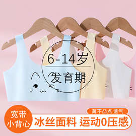 发育期小学生女童内衣一阶段冰丝无痕透气小女孩儿童背心少女文胸