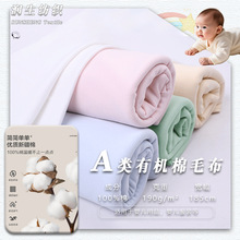 40S精梳纯棉素色有机棉棉毛布婴儿A类面料布床品内衣内裤专用布料