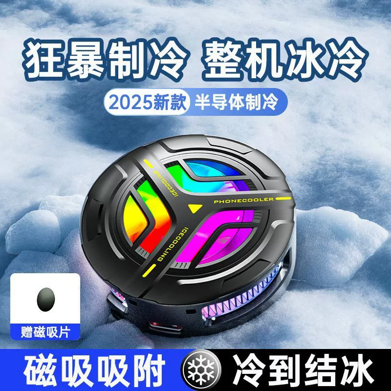 Магнитный радиатор мобильного телефона, полупроводниковый лед, охлаждение, игра, прямая трансляция, охлаждающий артефакт, подходящий для мобильных телефонов и планшетов Apple