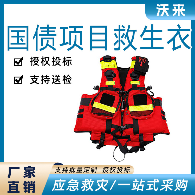 国债产品激流救生衣应急抢险激流救生衣带领子消防救援救生服